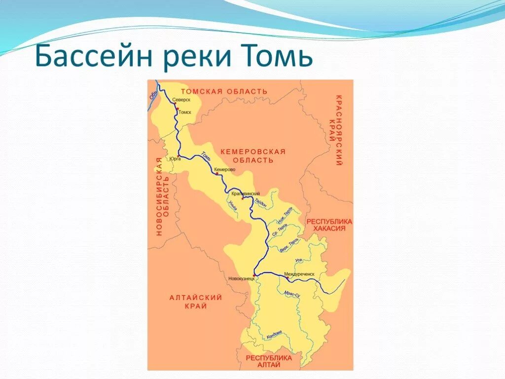 Откуда берет начало томь. Карта реки Томь Кемеровской обл. Куда впадает река Томь Кемеровская область схема. Схема реки Томь Кемеровская область. Куда впадает река Томь схема.