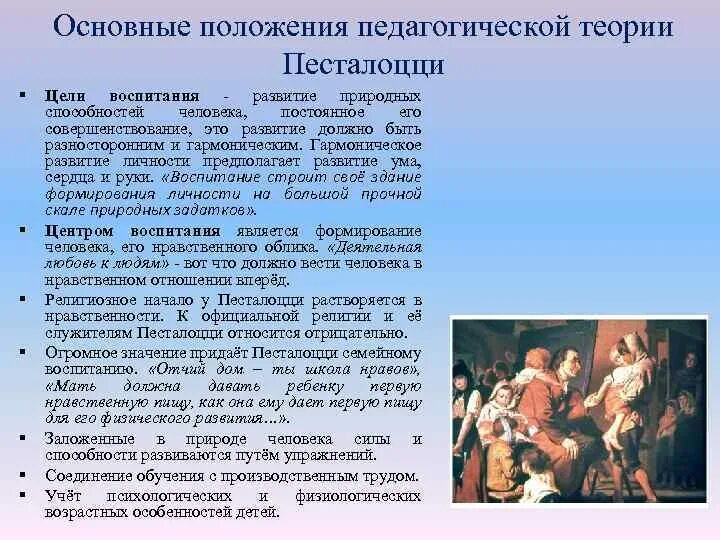 Теория элементарного образования песталоцци. Песталоцци основные идеи. Теория песталоцци. Педагогическая теория иоганна генриха песталоцци. Педагогическая теория иоганна генриха песталоцци.