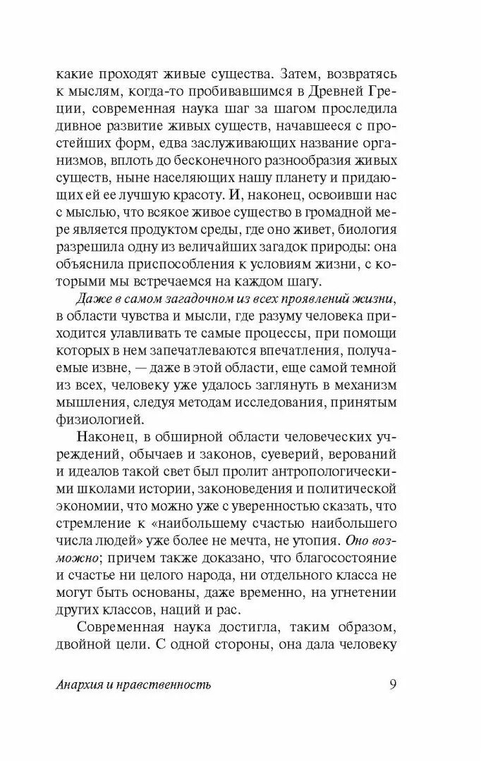 Кропоткин анархия и нравственность. Петр кропоткин анархия и нравственность. анархия и нравственность книга. анархия и нравственность оглавление.