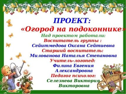 Доу готовые