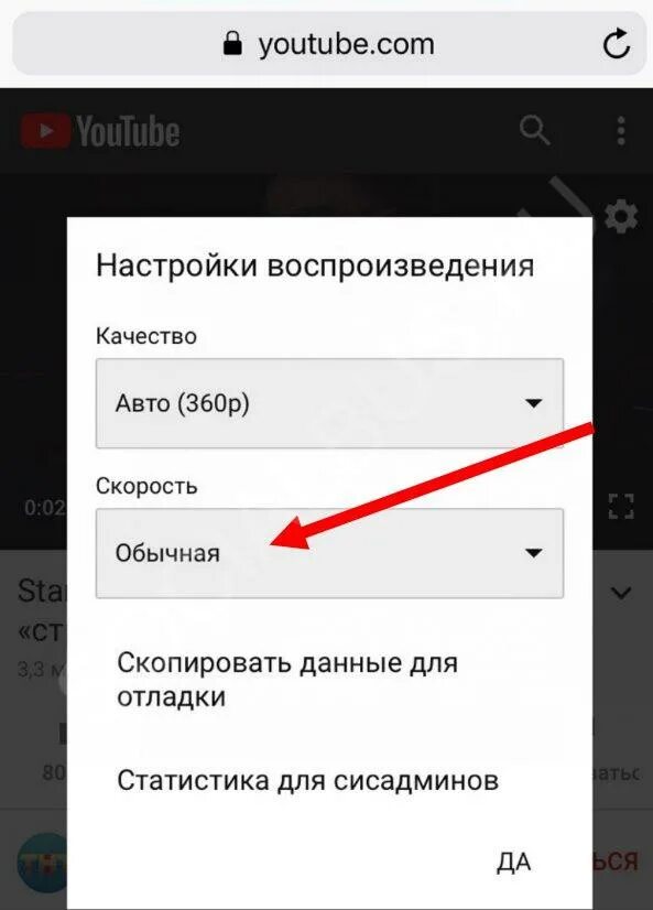 Почему ютуб не сохраняется. Скорость воспроизведения на youtube. настройки ютуба. настройки ютуба на телефоне. настройки ютьюб на телефоне.