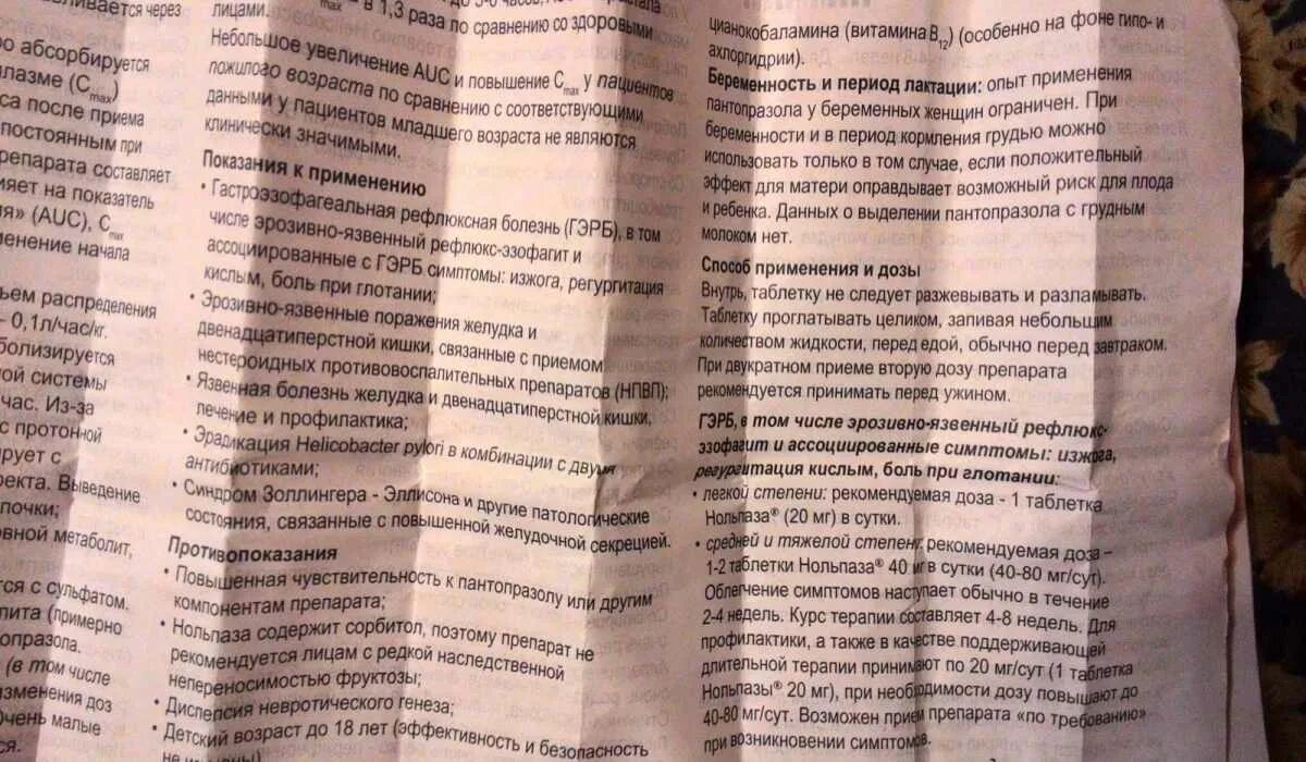 Нольпаза инструкция по применению и для чего. Нольпаза максимальная суточная доза. нольпаза гэрб. нольпаза до еды или после. нольпаза 20 для профилактики.