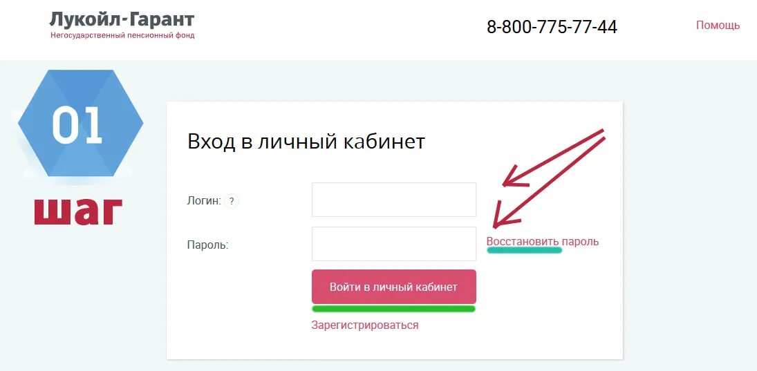 Сайт лукойл личный кабинет. Лукойл Гарант личный кабинет. Гарант личный кабинет. Лукойл-Гарант негосударственный пенсионный фонд. НПФ Лукойл Гарант.
