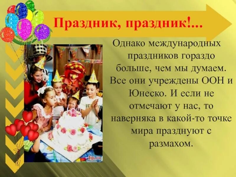 Какой праздник отмечает. Международные праздники. всемирные праздники. праздники которые отмечают. все праздники мира.