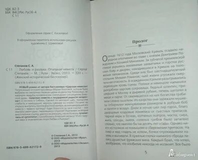 Опальная жена читать