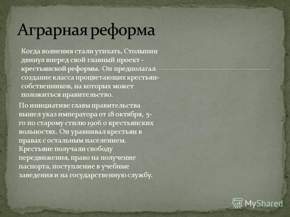 а. аграрная реформа столыпина цели осуществление итоги. реформаторская деятельность столыпина. аграрная реформа столыпина карта. а.
