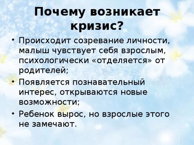 Расскажи что творится. Почему происходит кризис. Почему бывают кризисы. Почему у детей возникает кризис. Кризис страшнй группы почему возникает.