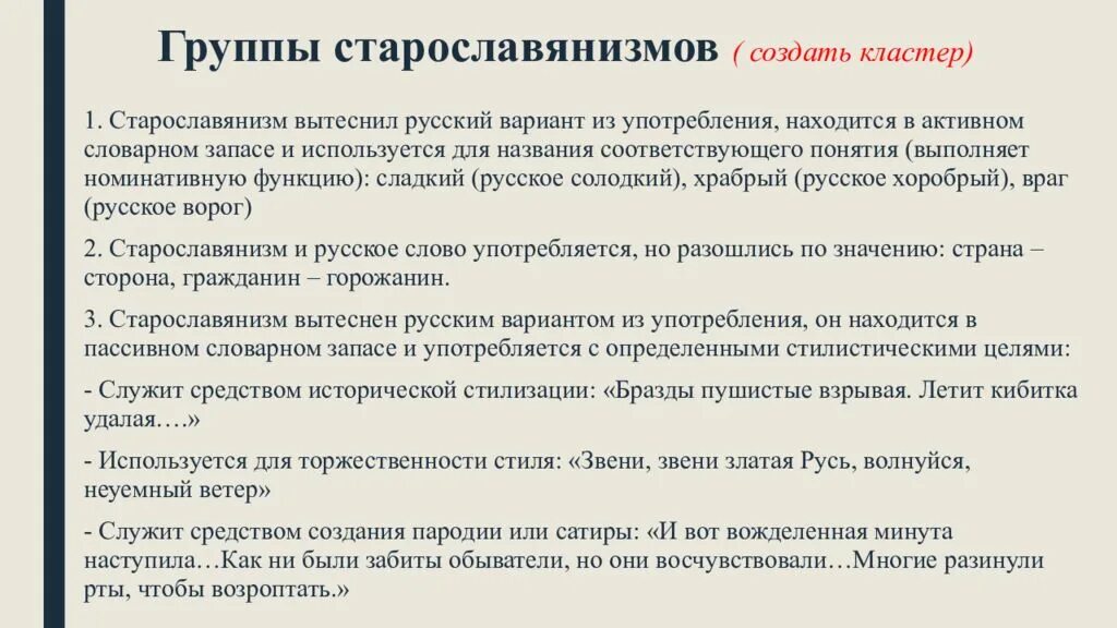 Старославянизмом является слово. Группы старославянизмов. Особенности исконно русской лексики. Исконно русская лексика и её особенности. Семантические старославянизмы.