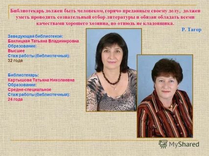 Нужно библиотекарю образование