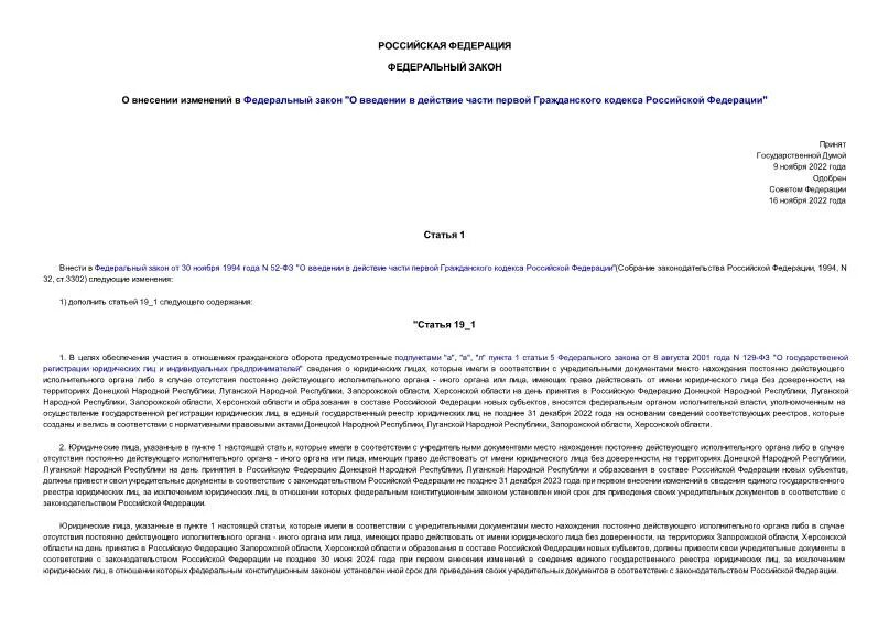 451 фз 2023. ФЗ О внесении изменений в приказы. П 56 ст 10 закона 451-ФЗ. ФЗ-451 от 21.11.2022.