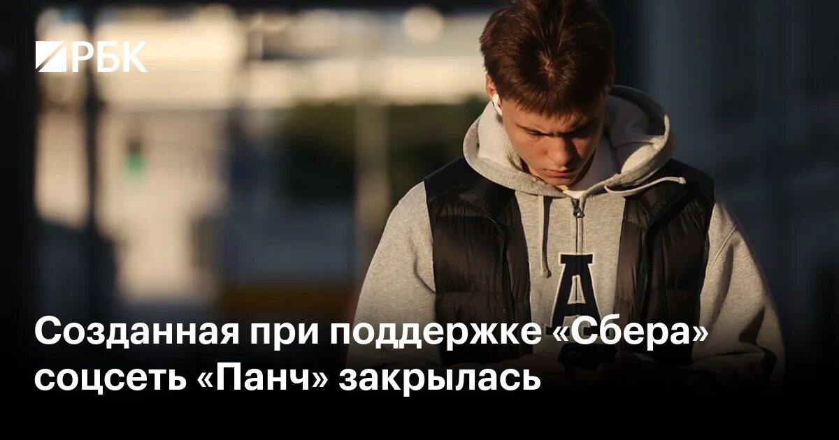 Панч закрывается. Панч закрывается