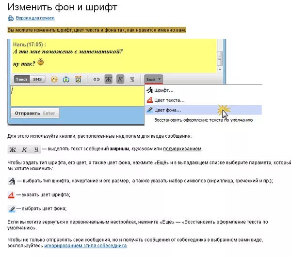 Как уменьшить шрифт в сообщениях. Как изменить шрифт в Яндексе. Как изменить размер шрифта в Яндексе. Шоиф в индексе почта.