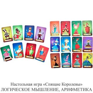 Настольная игра королев