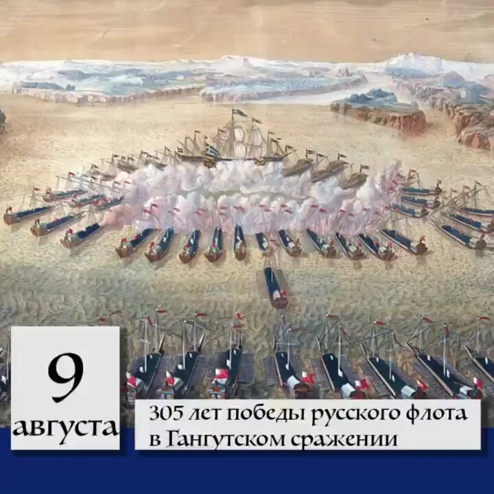Решающее сражение северной. Гангутское сражение маврикий бакуа. победа у мыса гангут. гангутское сражение гравюра маврикия бакуа. гангутское сражение полководец.