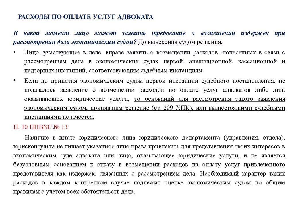 Возмещение оплаты услуг представителя. Оплата расходов адвоката. Оплата адвокатских услуг. Оплата услуг юриста. Расходы на адвоката кто оплачивает.