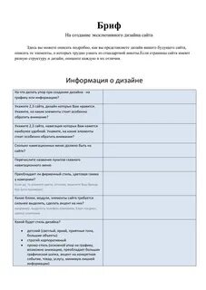 Бриф пример