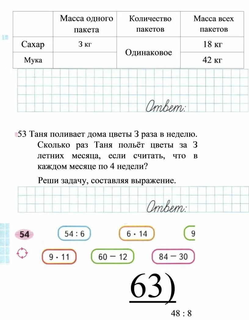 Масса четырех пакетов. Таблица задачи масса 1 пакета. Масса одного пакета 2 кг. Масса 1 пакета 3 кг. Масса 8 пакетов муки и 3 пакетов сахара.