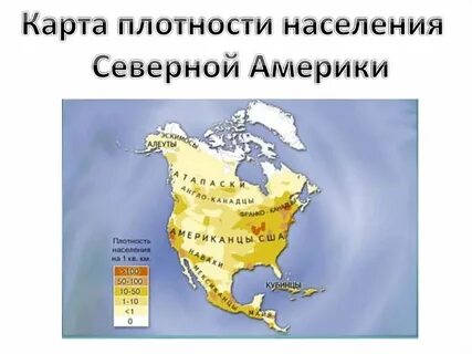 Численность стран северной америки