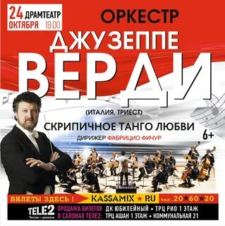 Империя оркестра