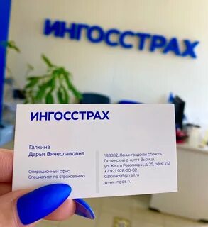 Ингосстрах иркутск