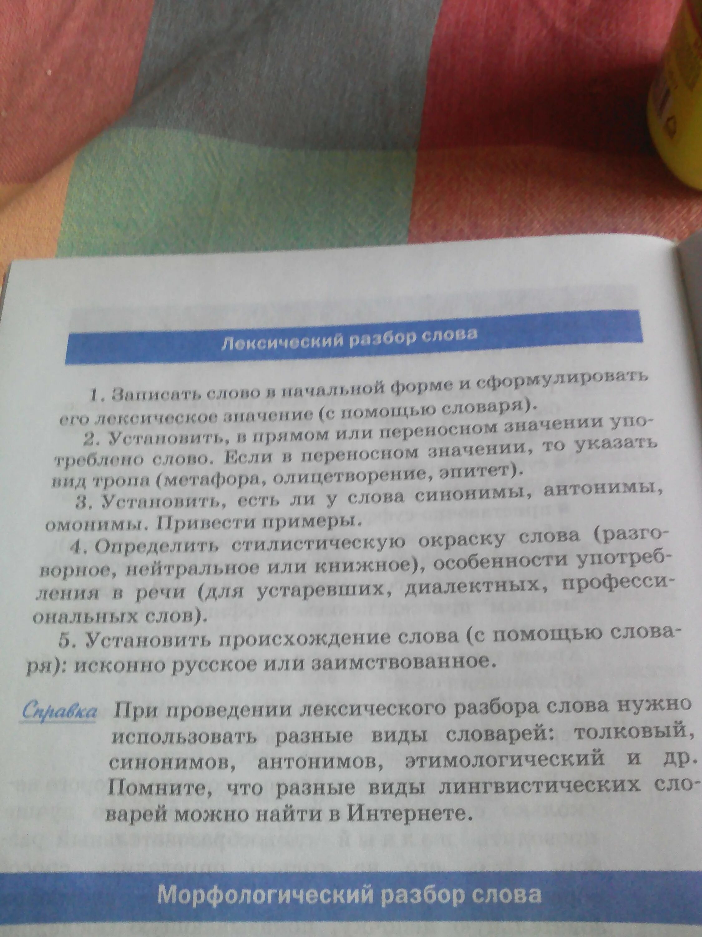 Лексический рпзбор млов. Лексический разбор слова. Лексиксический разбор. Лексический разбор слова правило. Лексический разбор слова пестрые