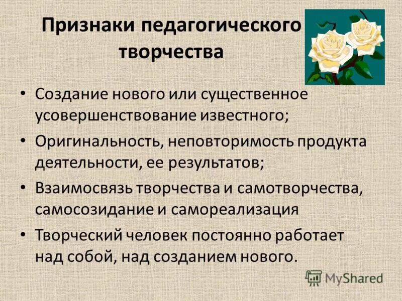 Признаки педагогической методики