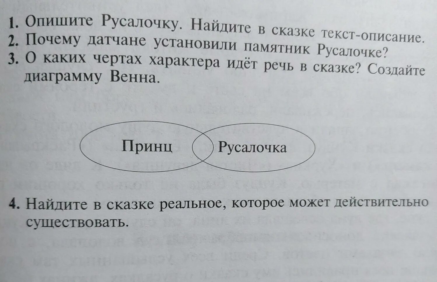 Краткое содержание русалочка. Русалочка тема произведения. Русалочка андерсен страницы из книги. Презентация сказки русалочка. Русалочка тема произведения.