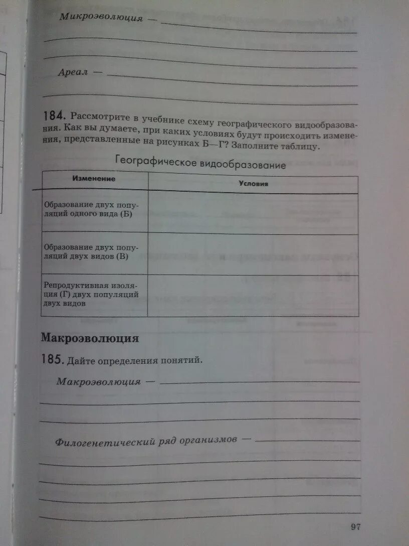 Ответы по биологии 9 пасечник. Биология 9 класс Пасечник рабочая. Биология 9 класс рабочая тетрадь Пасечник. Биология Пасечник 9 класс Введение в общую биологию рабочая тетрадь. Рабочая тетрадь биология 9 класс Пасечник Вертикаль.