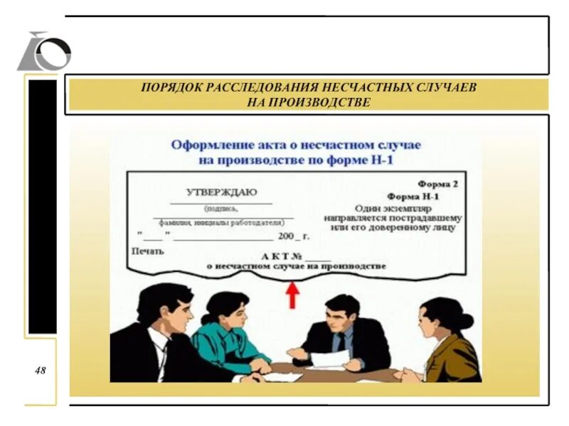 Акты о расследовании несчастных случаев сдо. Расследование несчастного случая картинки. картинка расследование несчастного случая на производстве. порядок расследования несчастных случаев на производстве. комиссия по расследованию несчастных случаев на производстве.