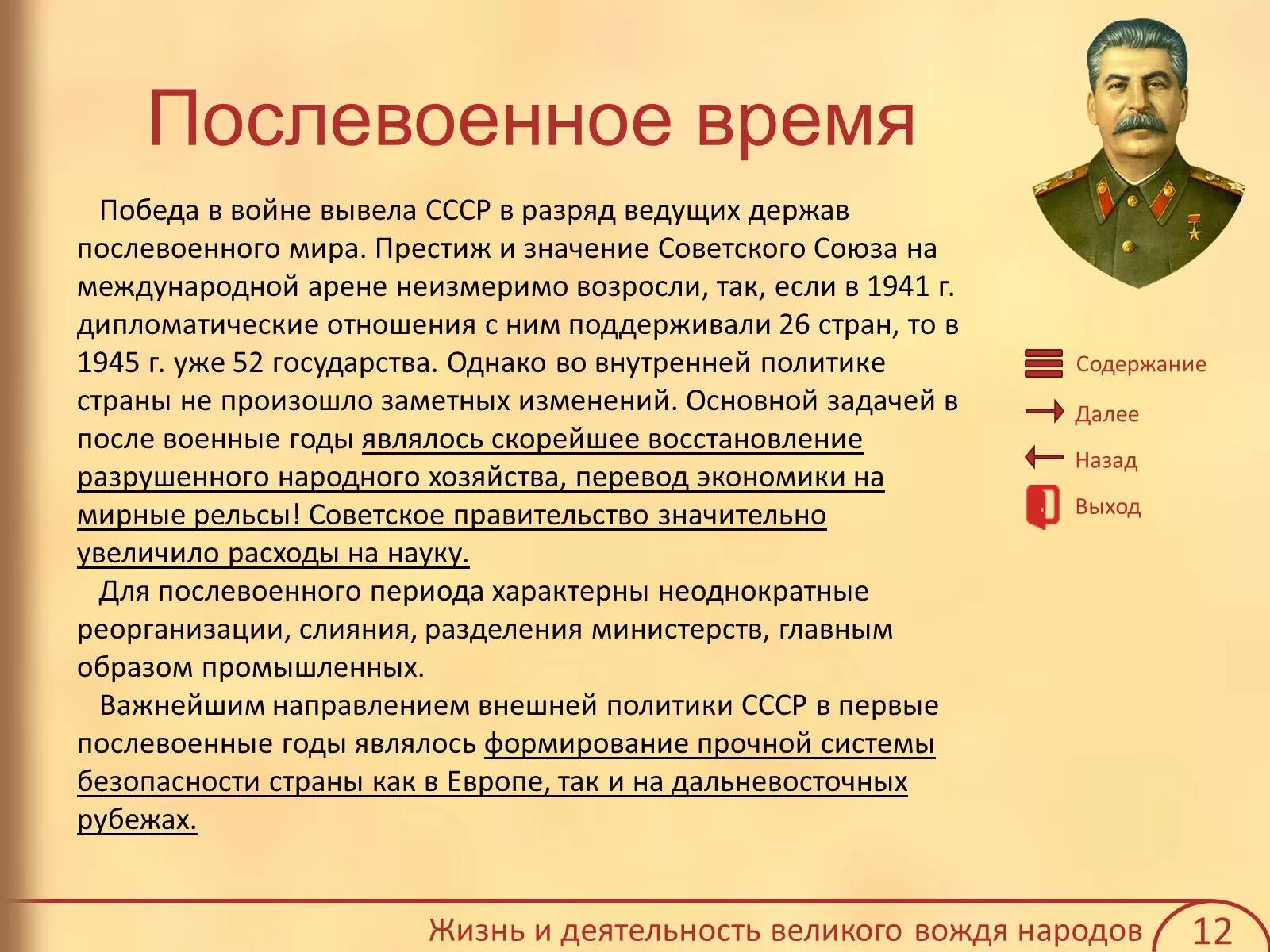 Задания после войны. Сталин Иосиф Виссарионович 1928. Период Сталина кратко. Внешней политики Сталина. Послевоенная политика Сталина.