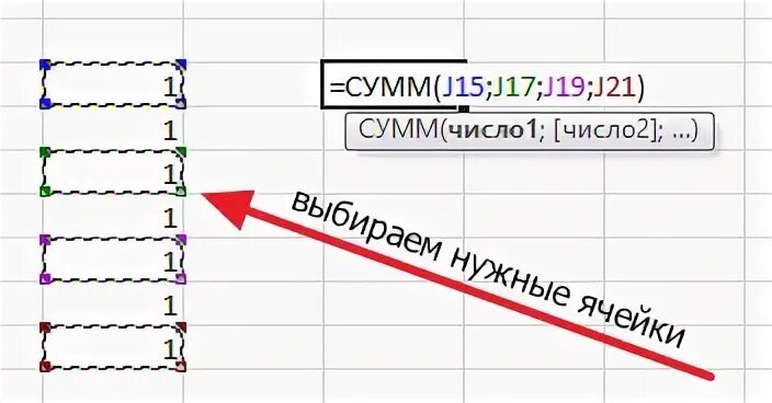 Как в эксель сложить сумму разных ячеек