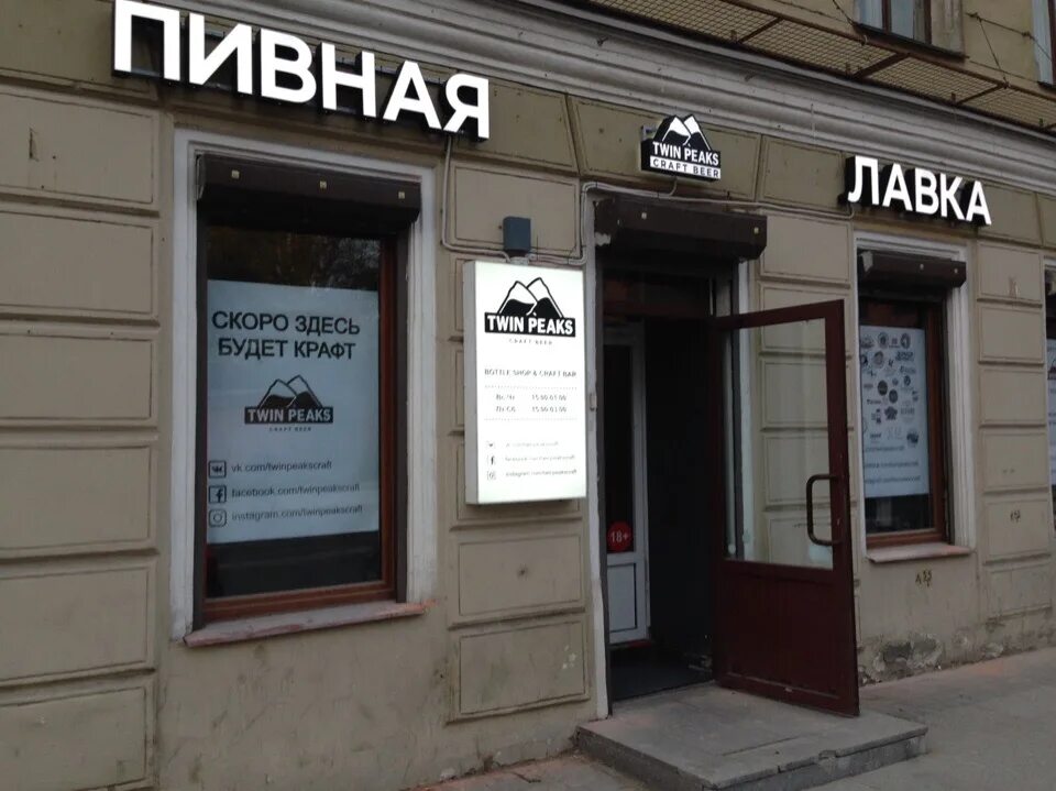 Twin peaks, кемерово. твин пикс бар питер. черный вигвам твин пикс. твин пикс пиво. санкт-петербург лиговский проспект 9/31 twin peaks craft beer.
