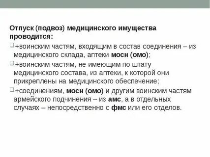 Отпуск медицинским