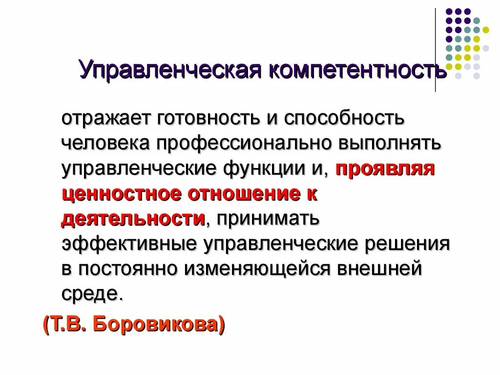 Направляющая функция решения. Управленческие компетенции. Управленческая компетентность. Административная компетентность это. Управленческая компетентность руководителя.