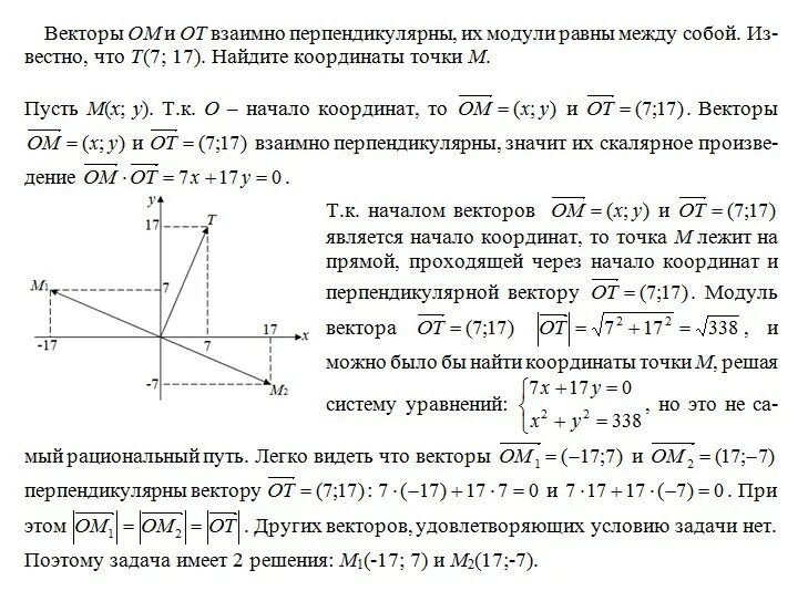 Взаимно перпендикулярные векторы и их. Перпендикулярные векторы. Взаимно перпендикулярные векторы и их произведение. Векторы а и б взаимно перпендикулярны.