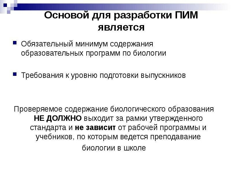 Обязательный минимум содержания основной общеобразовательной программы. Обязательный минимум содержания основной общеобразовательной программы