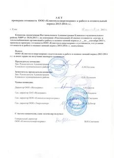 Акт готовности отопительной системы