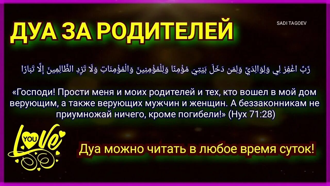 Дуа за здоровье родителей. Дуа для родителей. Дуа о родителях. Дуа за родителей Дуа. Дуа за родителей из Корана.