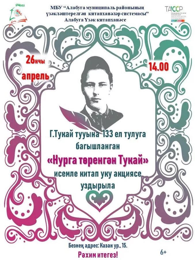 День рождения г тукая. 26 Апреля день рождения г.Тукая. Г Тукай туган тел.