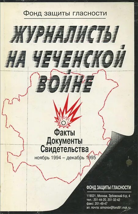 Книги про войну в чечне читать. Книги о Чеченской войне. Художественные книги о Чеченской войне. Книга про Чечню. Книги о войне в Чечне.