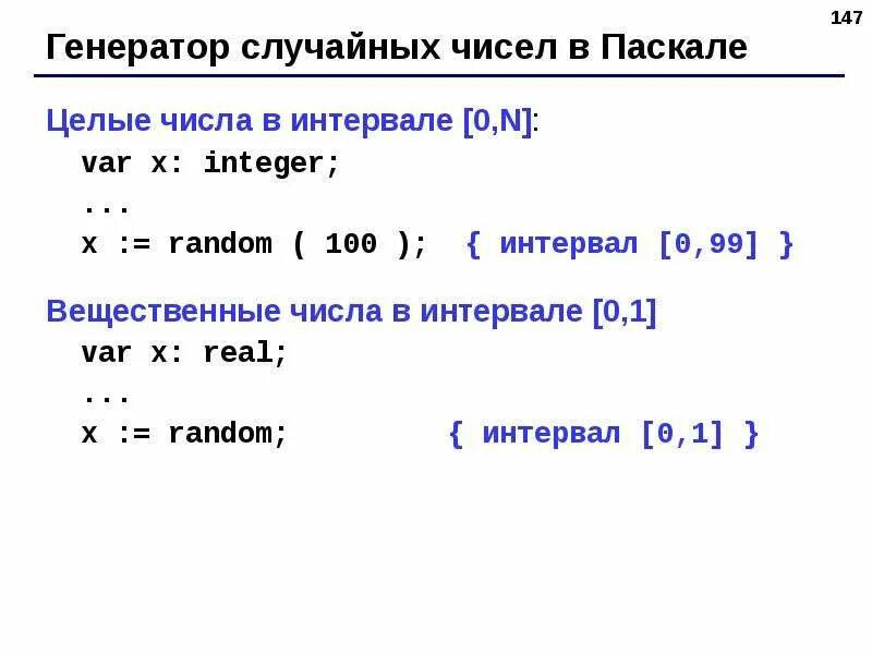 Случайный генератор чисел от 1 до 10