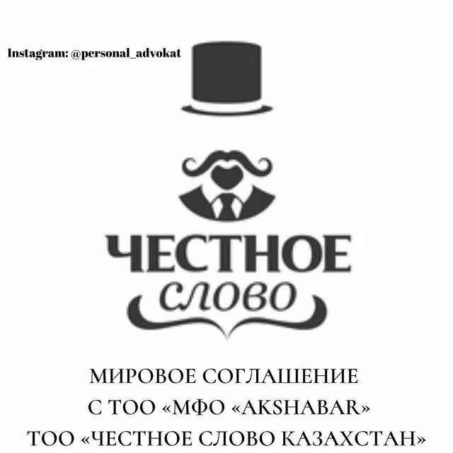 Мфо честное слово. Логотип слово. Честное слово займ. Честное 20 слово. Честное слово иллюстрации.