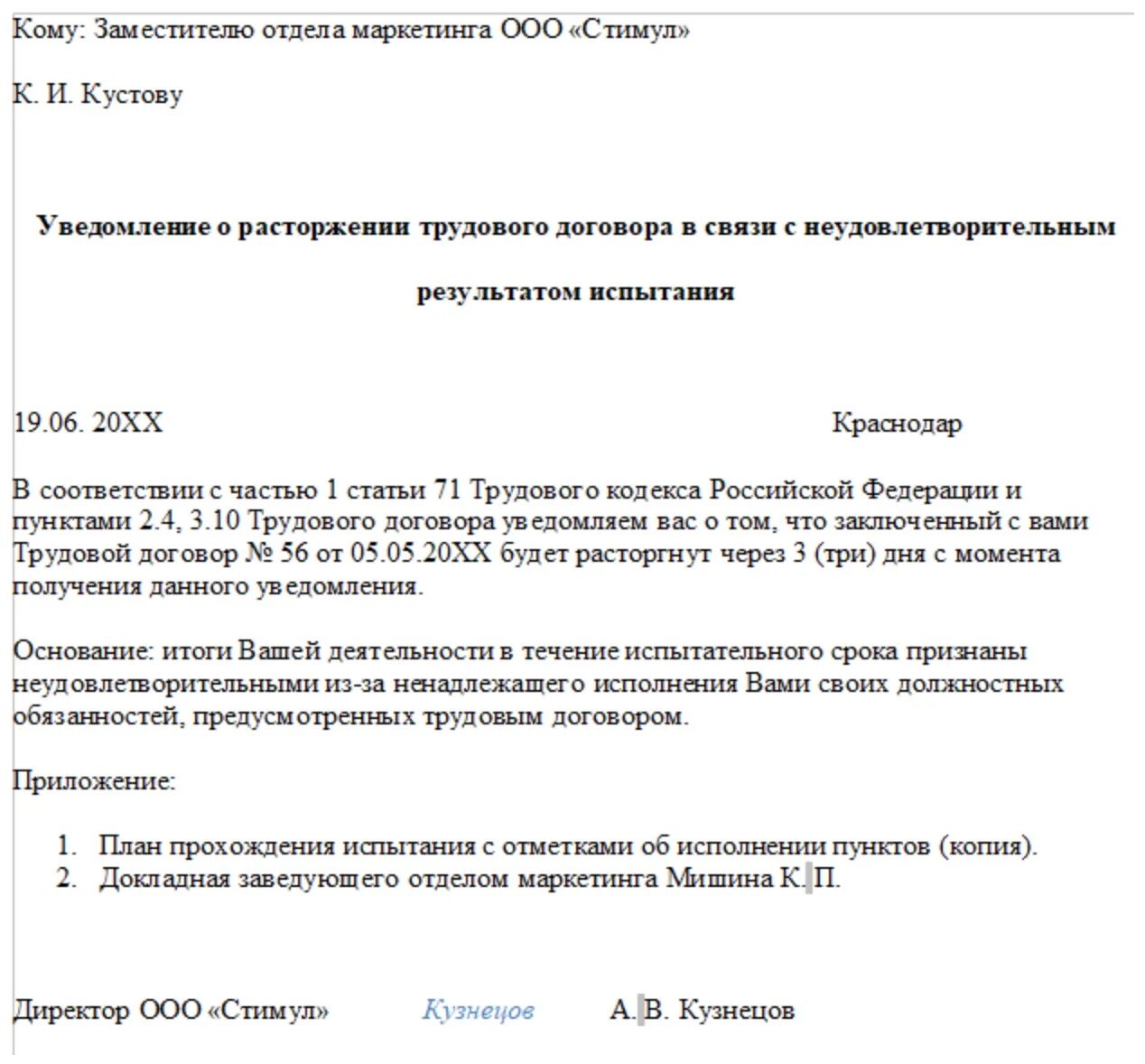 Испытательный срок расчет. Уведомление сотруднику об увольнении на испытательном сроке. Приказ об увольнении на испытательном сроке образец. Образец приказа об увольнении не прошедший испытательный срок. Заявление на увольнение на испытательном сроке.