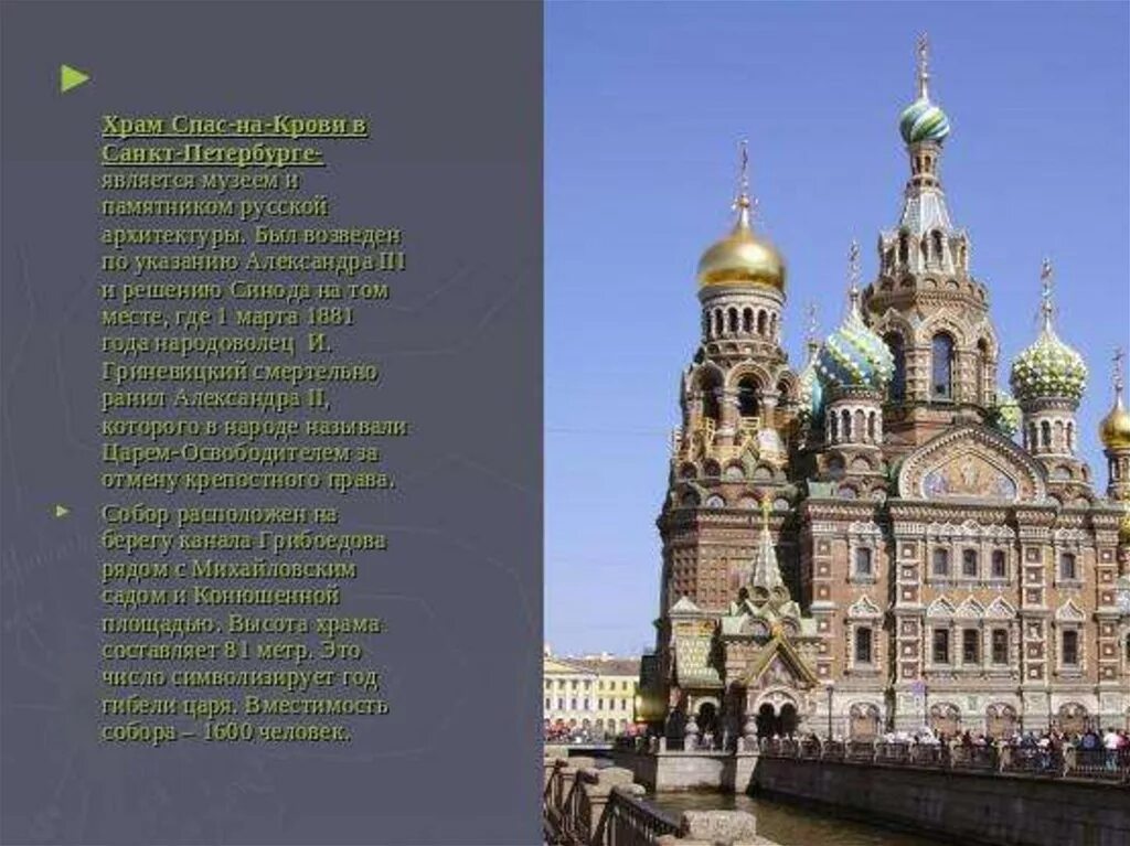 Кратко про достопримечательности санкт петербурга. Достопримечательности санкт-петербурга с описанием. достопримечательности санкт-петербурга презентация. достопримечательности петербурга презентация. достопримечательности санкт петербурга подписанные.