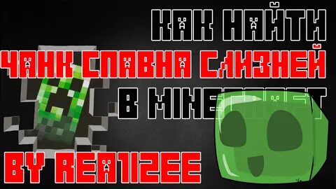 Чанк слизней