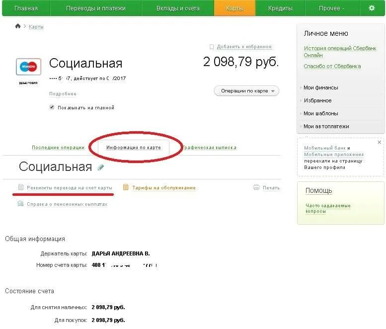 Счет карты сбербанка. Что такое номер лицевого счета банковской карты. номер расчётного счёта банковской карты. номер расчетного счета карты сбербанка. как найти номер расчетного счета.
