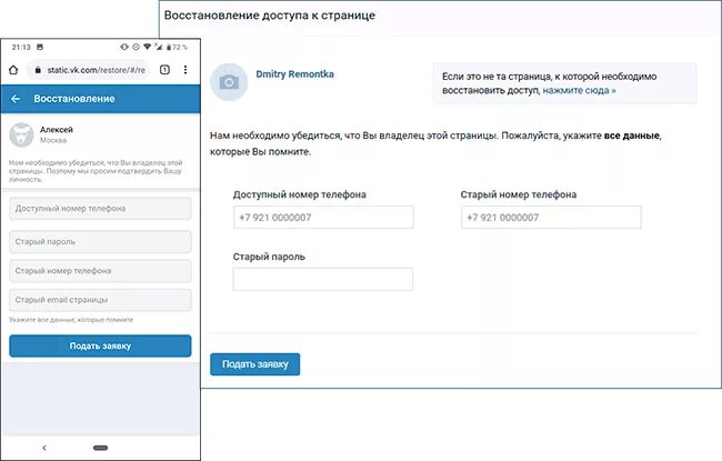 Заявка на восстановление ВК. Подать заявку на восстановление страницы в ВК. Заявка ВК на восстановление страницы. Заявка на восстановление доступа.