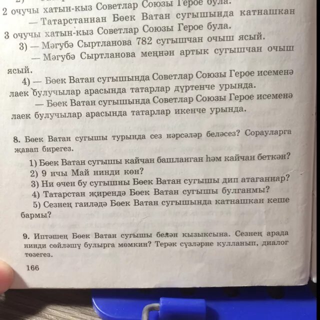 Предложения на татарском языке. Вопросительные предложения на татарском языке. Сочинение на татарском языке. Сочинение татарча. Вопросы по татарскому.