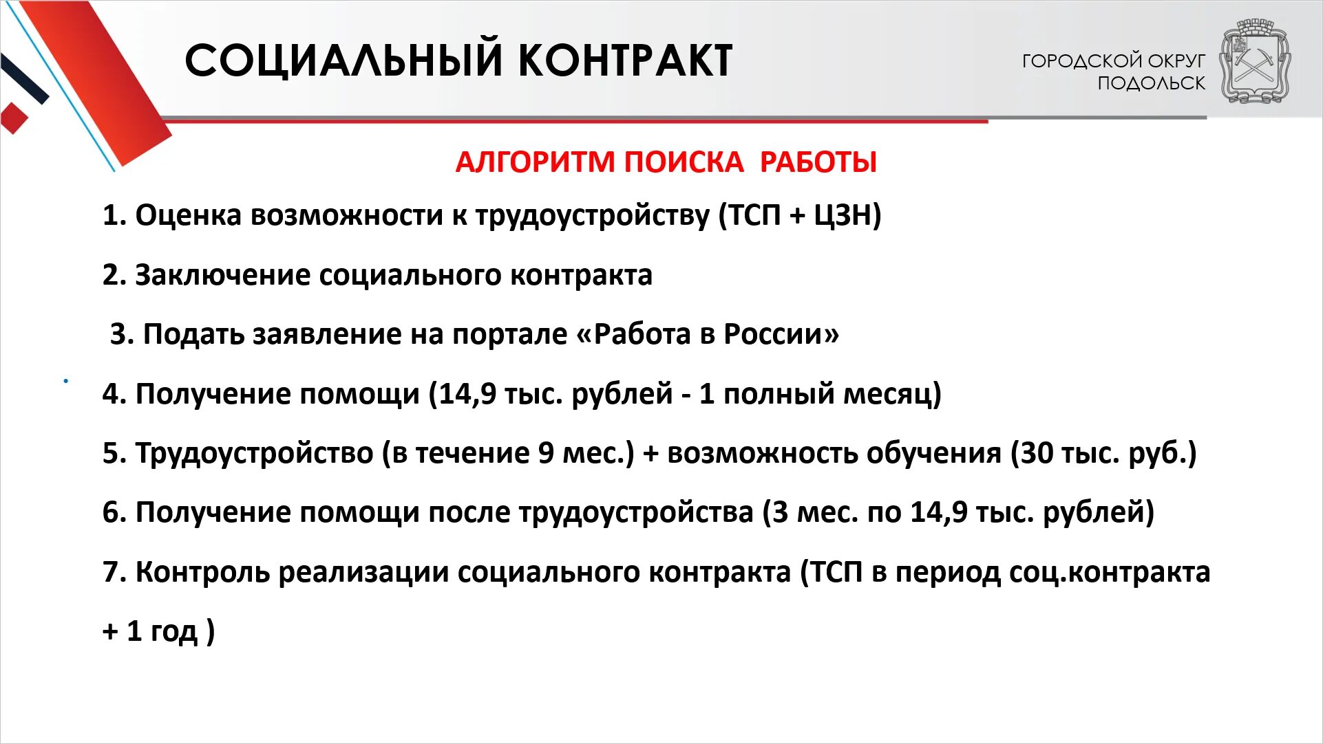 Социальный контракт. Заключение соцконтрактов. Общественный договор. Социальный контракт Тюмень.