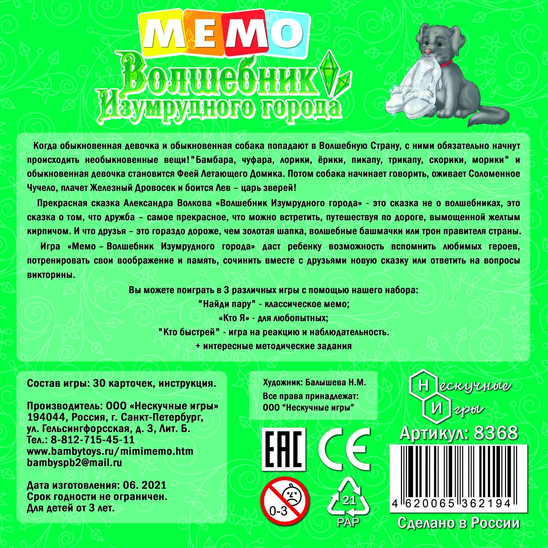 Мемо цель. Волшебник изумрудного города нескучные игры. настольная игра нескучные игры - волшебник изумрудного города. мемо изумрудный город. игра &quot;мемо. волшебник изумрудного города&quot; 5+.
